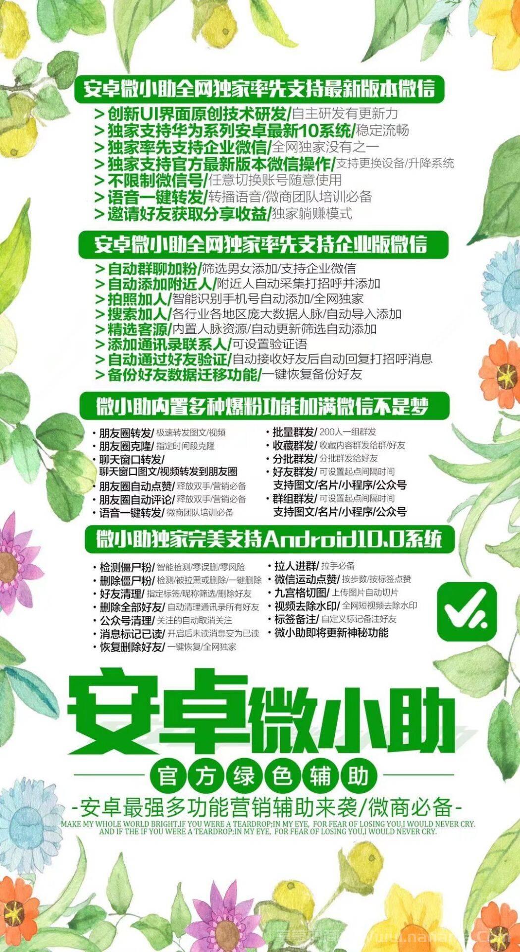 安卓微小助官網-激活碼和下載地址-年卡授權